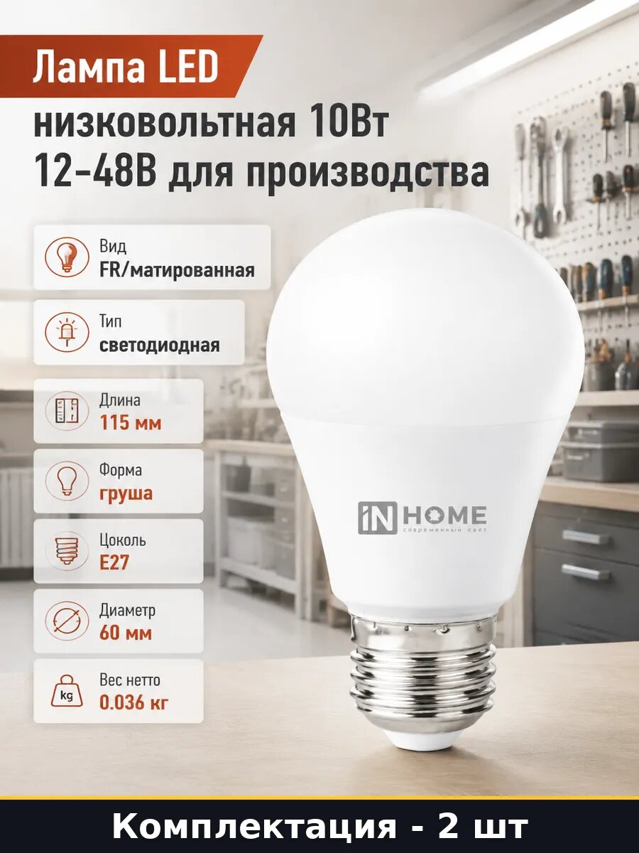 Светодиодная лампа 10Вт E27 12-48В промышленная 6500К 2 шт