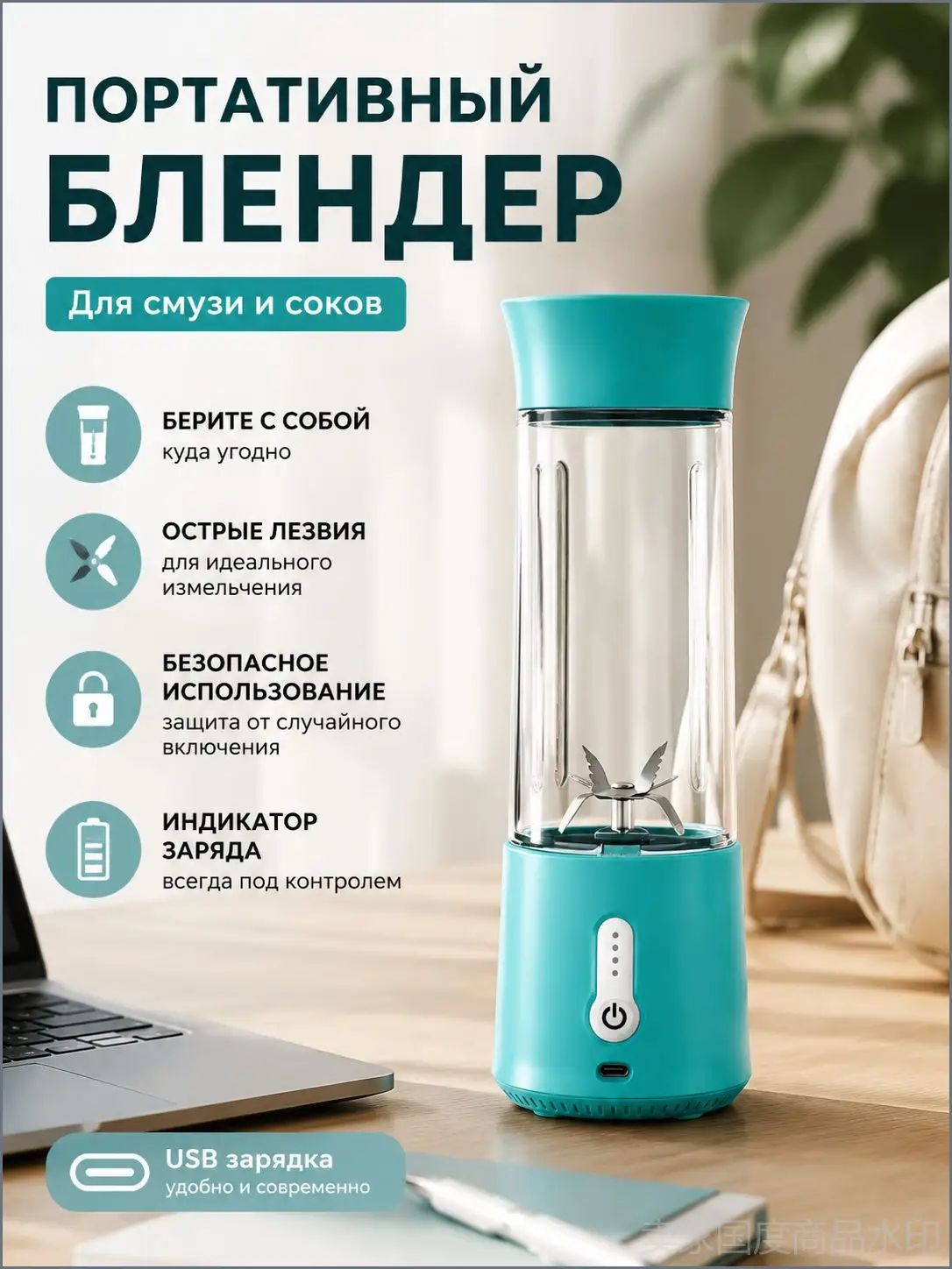 Портативный блендер зарядка Type-C, бирюзовый