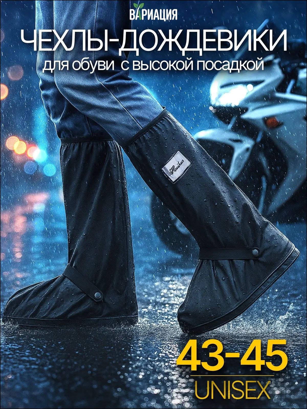 Чехлы-дождевики на обувь 2 шт, Артикул: 5553659665, Цвет: Черный матовый
