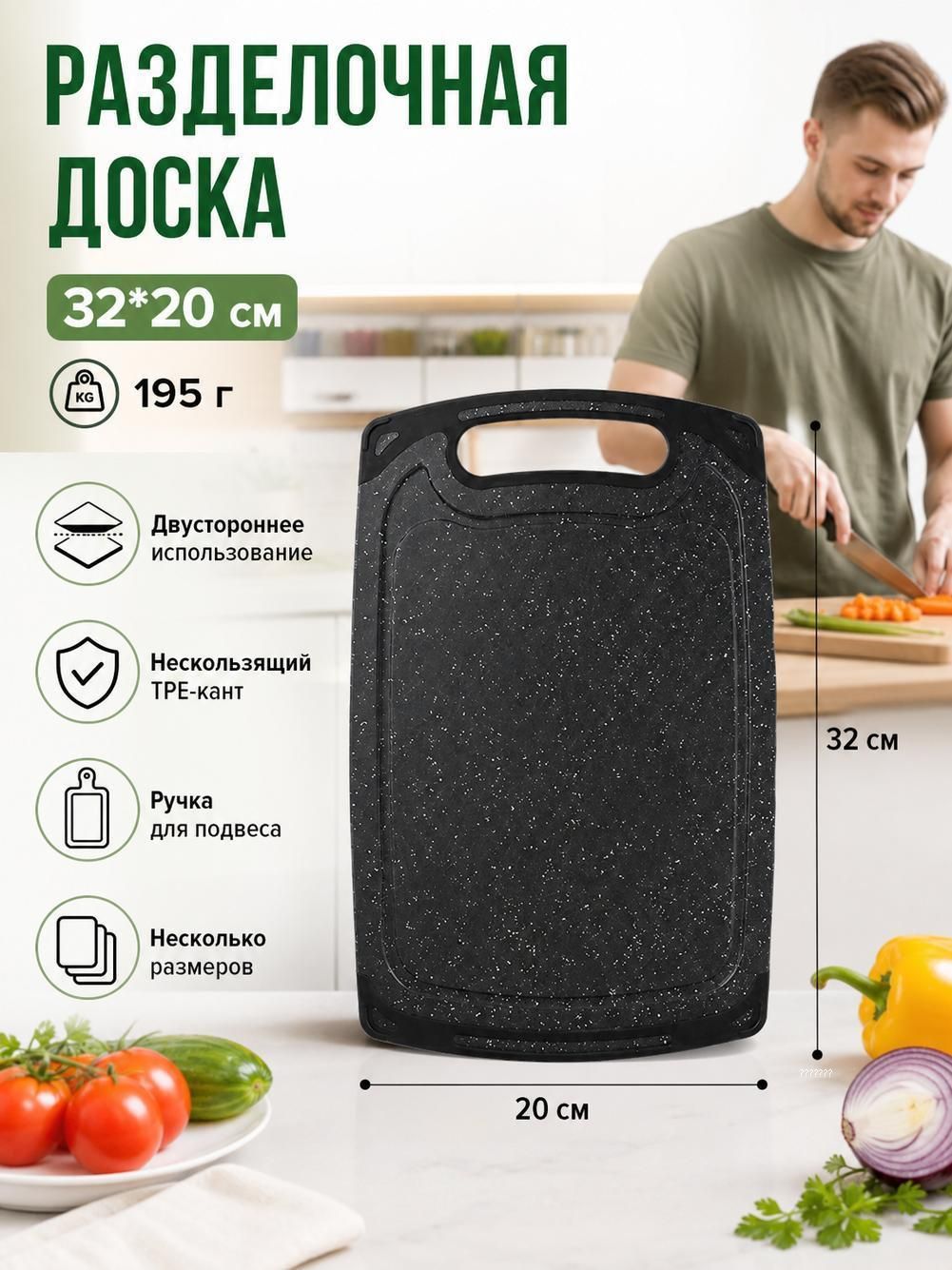 Разделочная доска