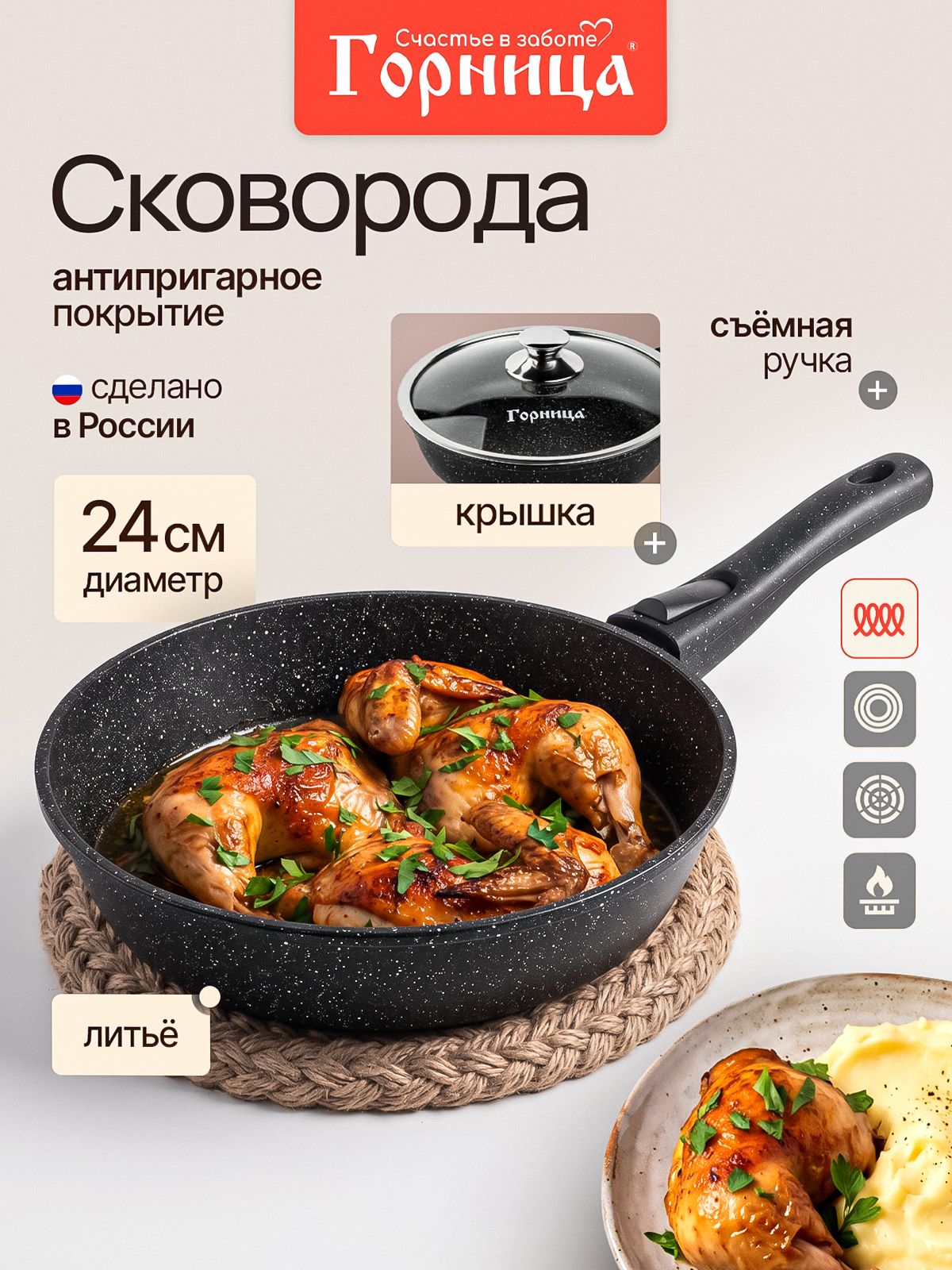 Сковорода 24 см с крышкой для индукционной плиты Горница