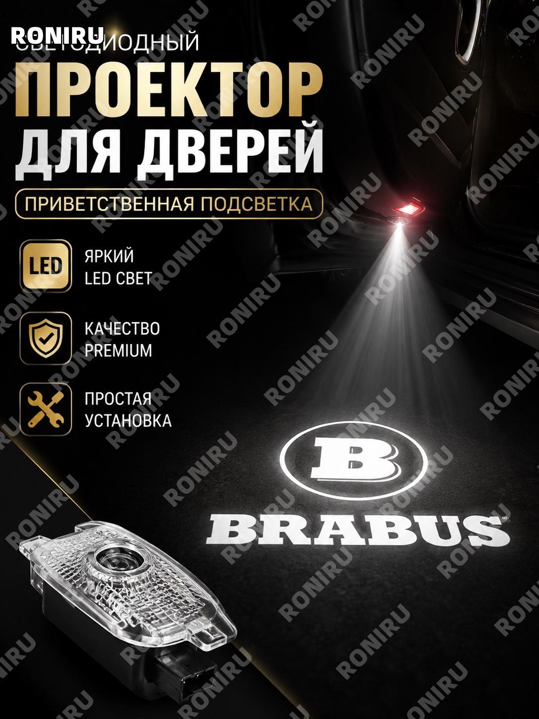 Проекционная лампа двери LED для Mercedes S W222 Брабус автомобильный дверной проектор подсветки световой аксессуар