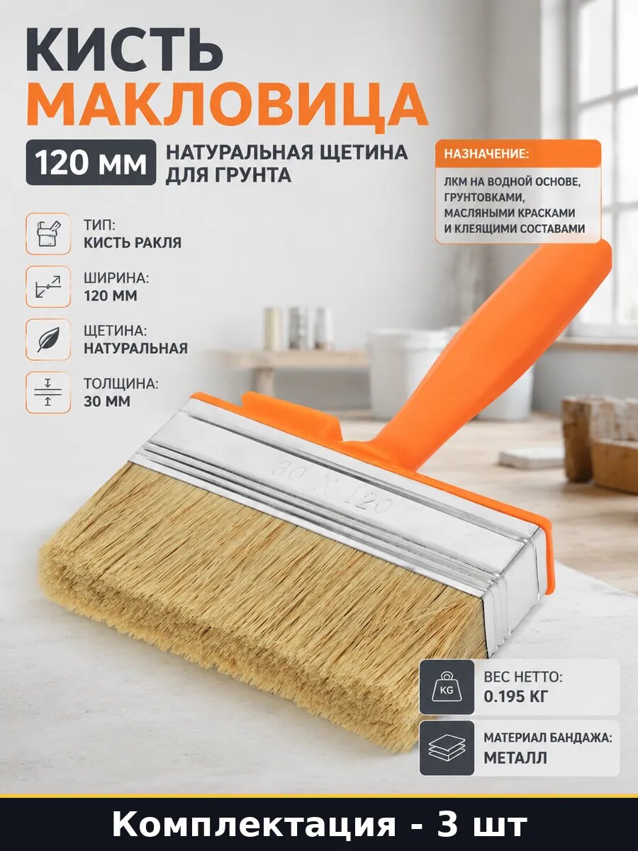 Кисть макловица 120 мм комплект из 3 штук натуральная щетина
