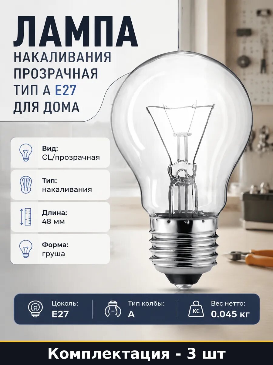 Лампочка E27 95вт диммируемая прозрачная груша 3 штуки