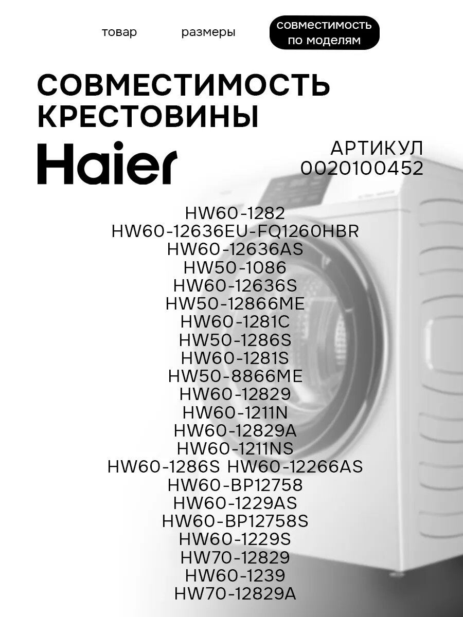 Крестовина бака стиральной машины GH 1 V14267 и 452 — фото 1
