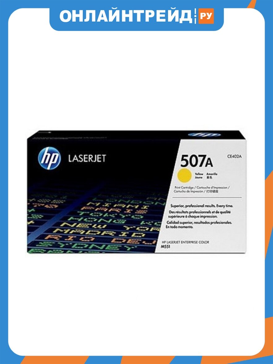 Картридж HP CE402A желтый 507A для Enterprise 500 color M551 (Техническая упаковка)