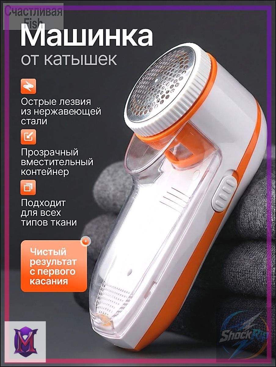 Юка Машинка для удаления катышков, Артикул: 5667460279, Цвет: Оранжевый