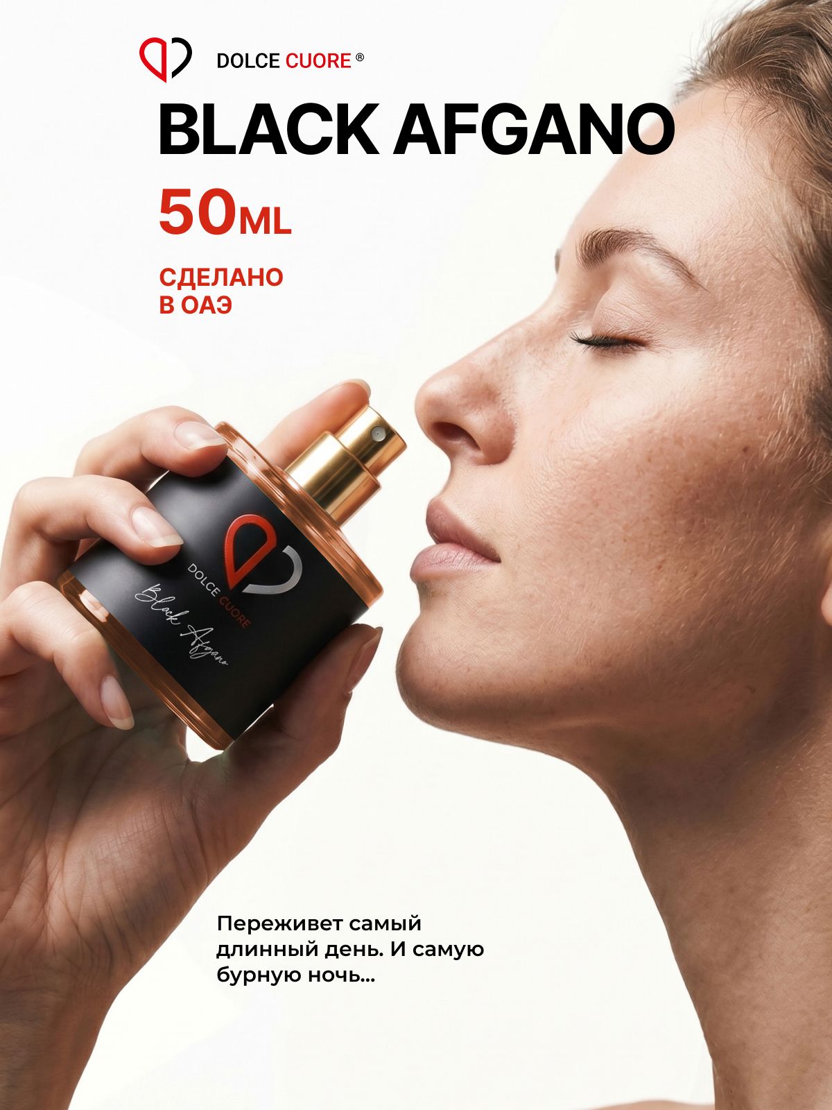 Dolce Cuore Black Afgano древесные духи унисекс для мужчин и женщин, парфюмерная вода ОАЭ, 50 мл