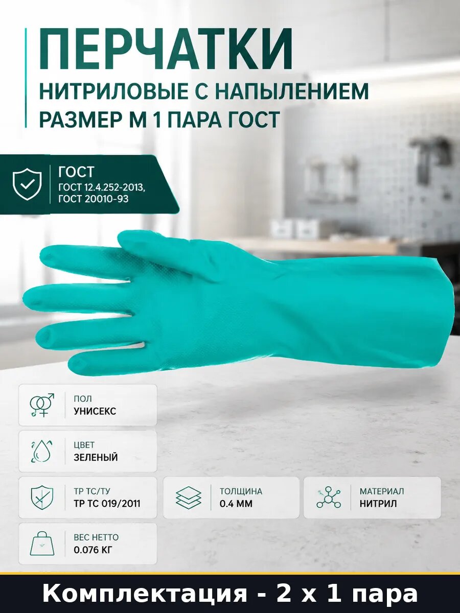 Перчатки нитриловые 330 мм зеленые многоразовые пара 2 шт