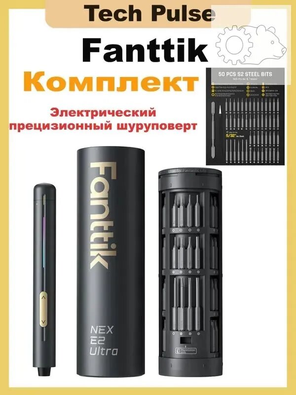 Ультраминиатюрная электрическая отвертка Fanttik E2, беспроводная отвертка, максимальный крутящий момент 0,6 Нм, 50 магнитных бит, шестигранник 5/32 дюйма, магнитный отсек для хранения.