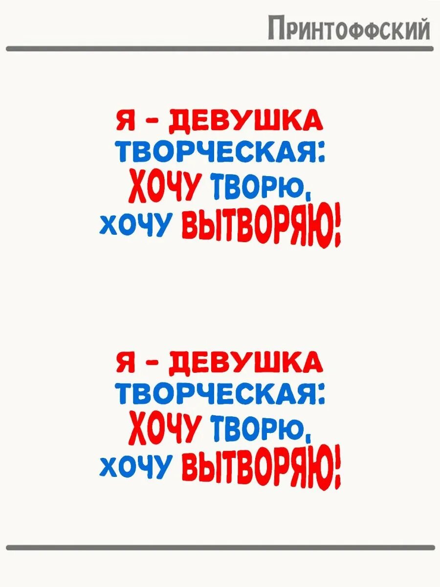 2-е (Две) Термонаклейки я девушка