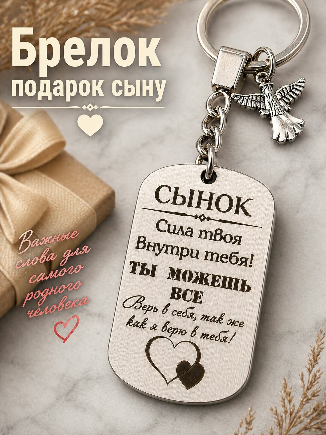 Брелок МАГИЯ ПОДАРКА