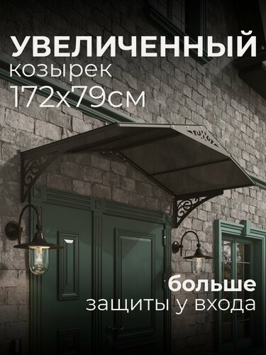 Изображение товара Козырек над крыльцом. Козырек над входной дверью / входом для дома / дачи. Abriola Duo+. Серый
