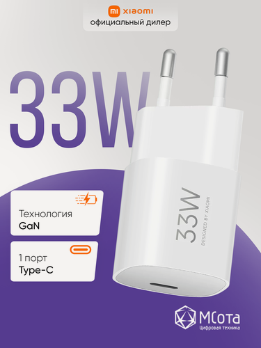 Изображение товара Сетевое зарядное устройство Xiaomi 33W Nano Power Adapter(USB-C) EU, цвет белый