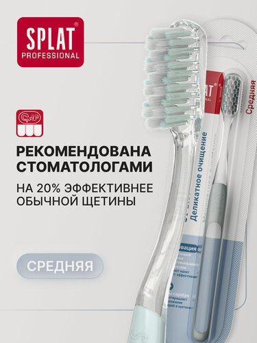 Изображение товара Зубная щетка SPLAT Professional CLINIC CARE сплат профессиональная средней жесткости белого цвета щетка для зубов 1 шт