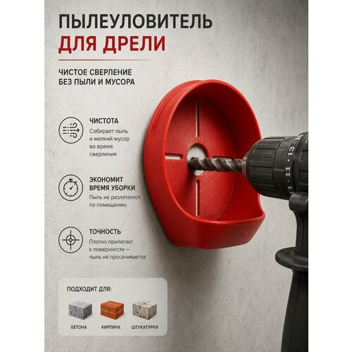 фото Пылеуловитель для дрели