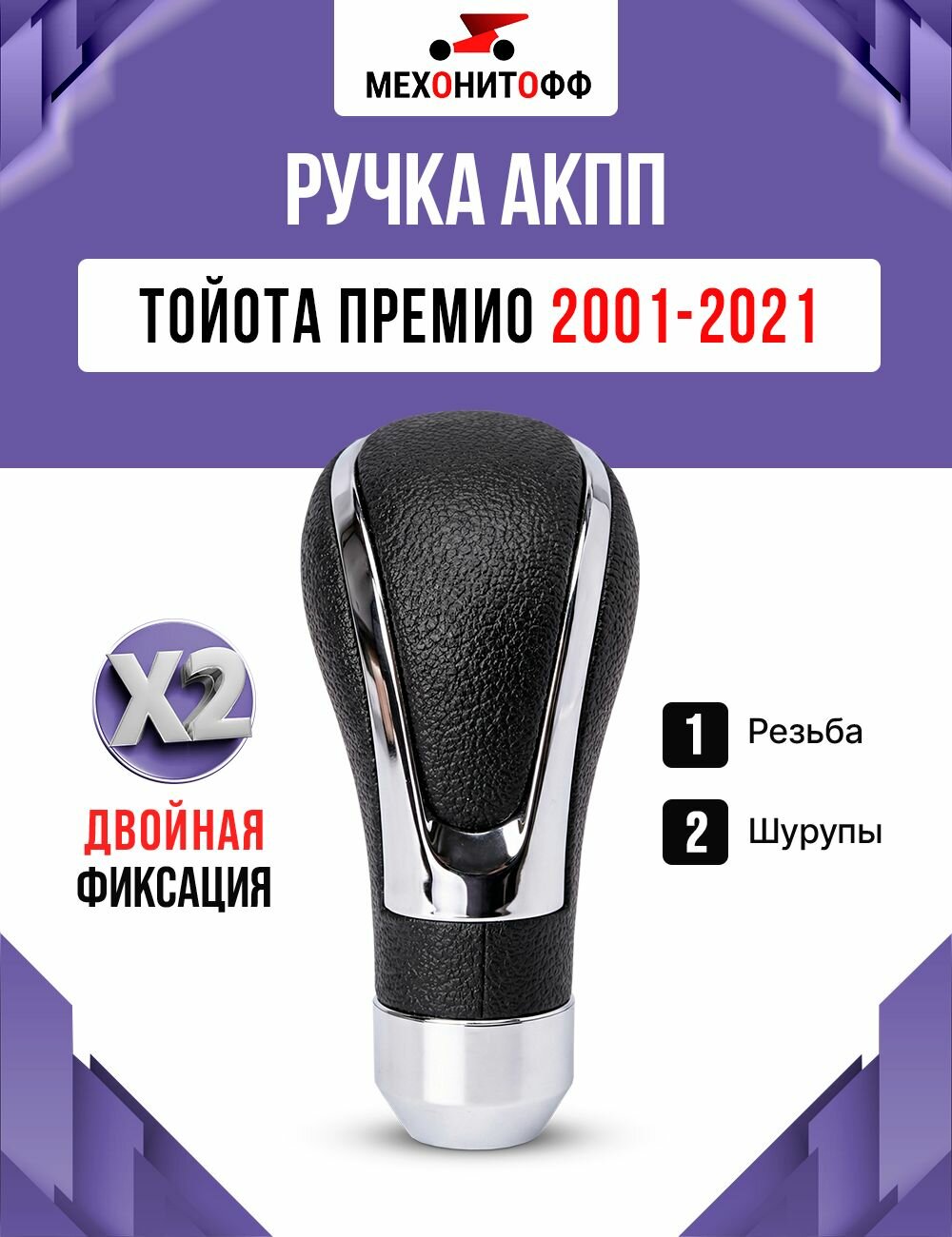 Ручка АКПП Тойота Премио 2001-2021 / Toyota Premio 1 / 2, КПП автомат