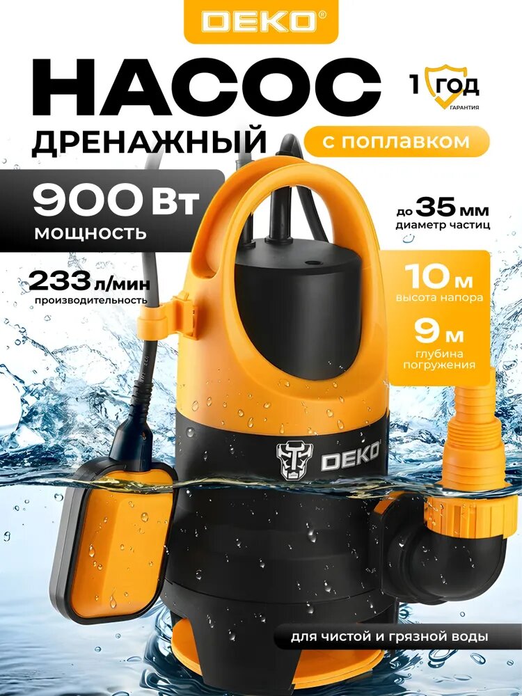 Насос дренажный для грязной воды DEKO DWP-1100P, с поплавком
