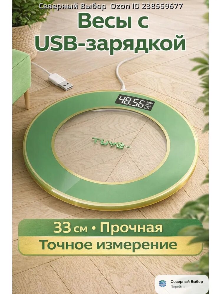 Электронные напольные весы 33 см (увеличенные), точное измерение веса, для дома, аккумуляторные (перезаряжаемые)