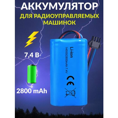фото Аккумулятор li-ion 7.4 v, 2800 mah, разъем sm 3p, размер банки 14500 для машинки на пульте управления