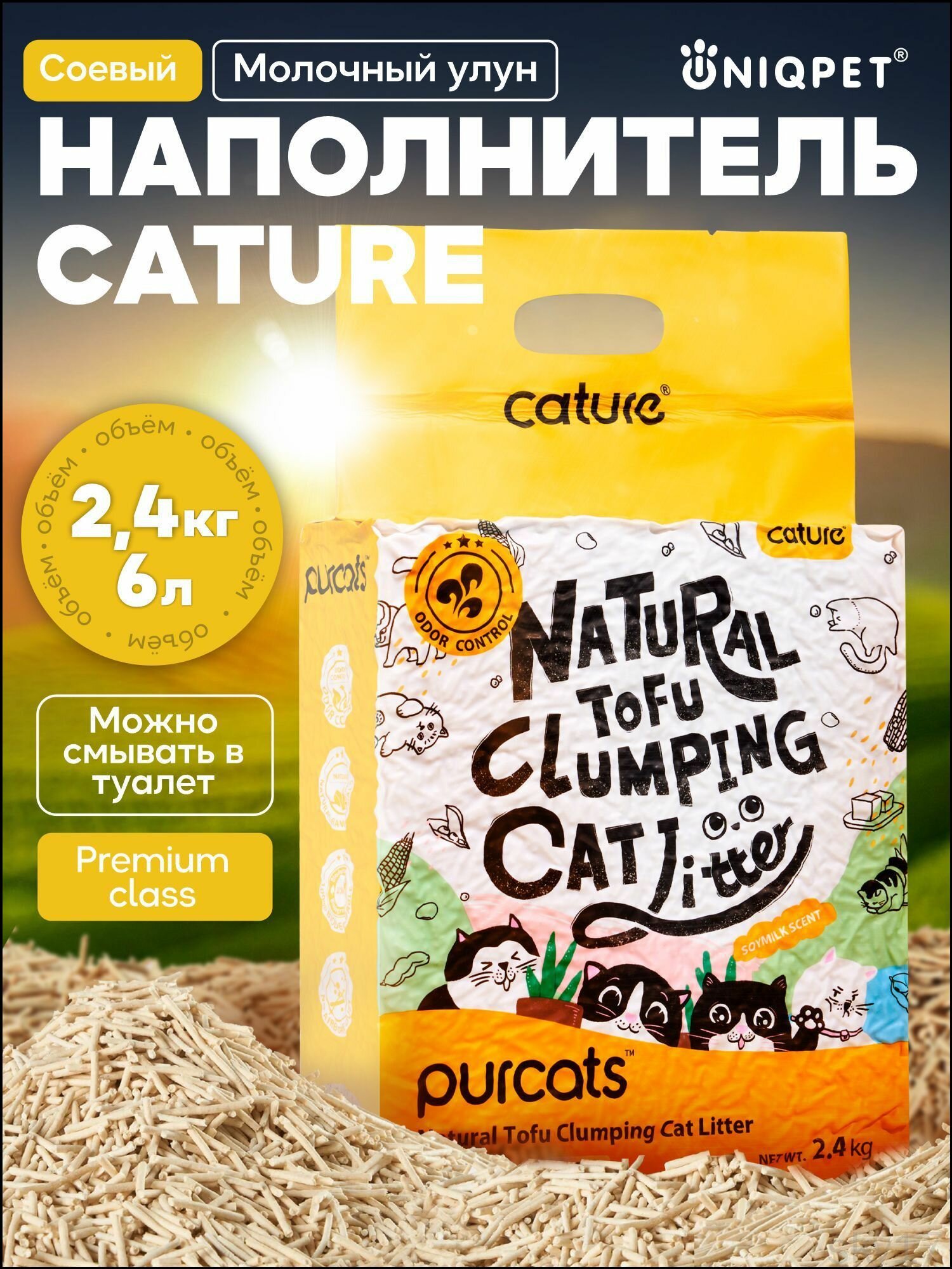 Комкующийся соевый наполнитель Cature для кошачьего туалета, Молочный Улун, 2.4 кг, UNIQPET