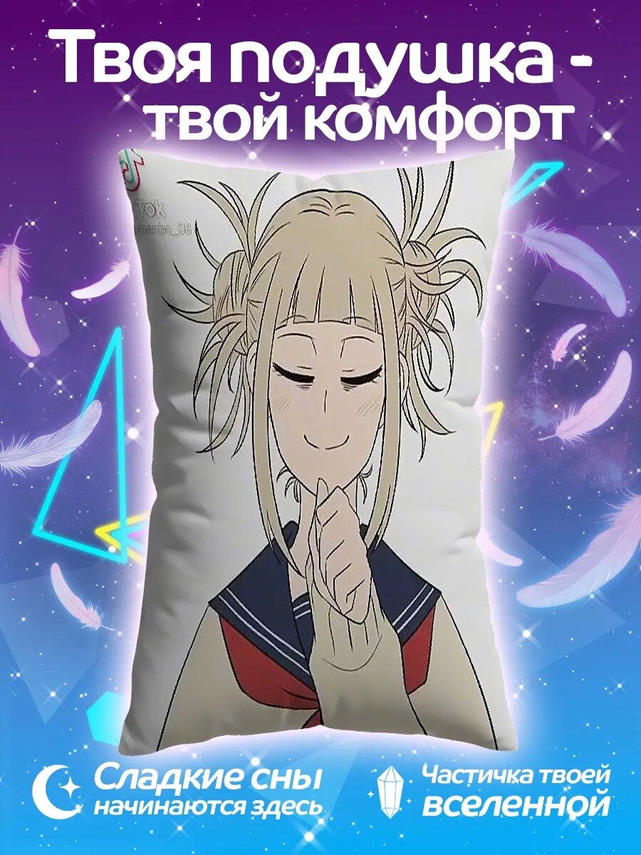 Подушка дакимакура Химико Тога из My Hero Academia