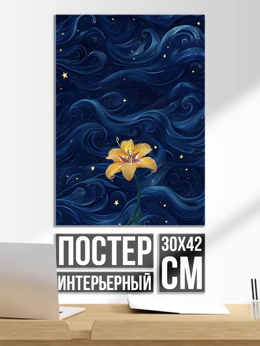 Плакат постер Цветок в ночном небе