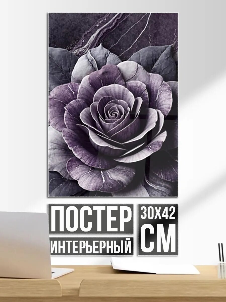 Постер на стену Фиолетовая мраморная роза с черными листьями