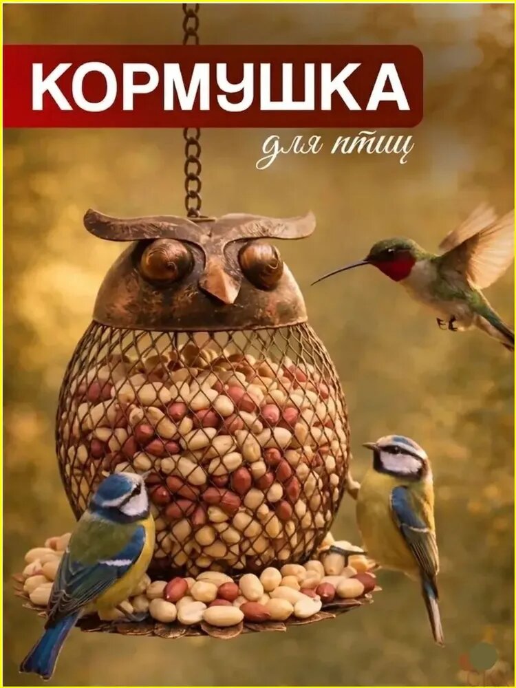 Кормушка птиц премиум