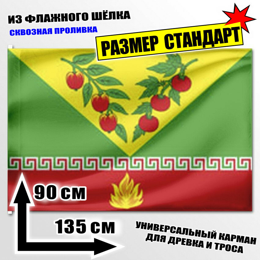 Флаг Садового сельского поселения 135x90 см.