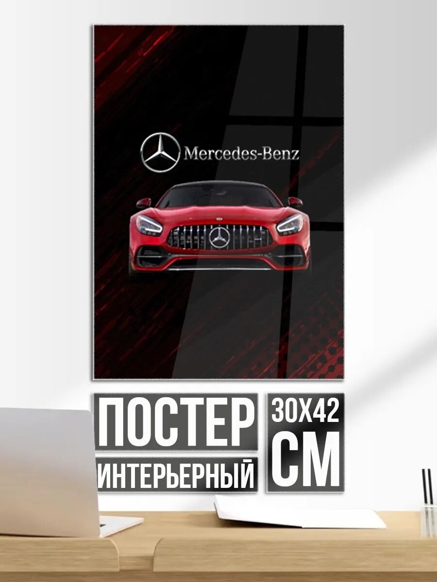 Постер на стену Mercedes Benz AMG