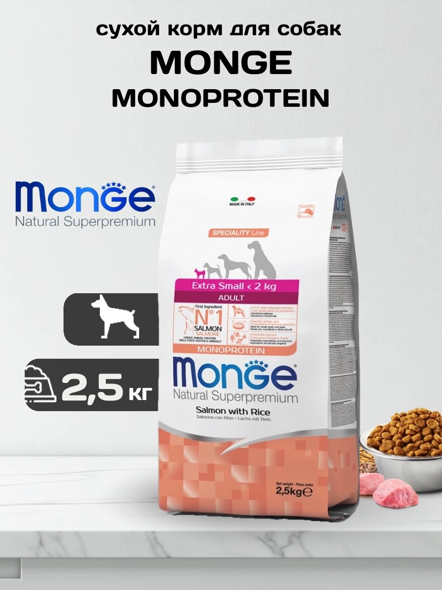 Сухой корм для собак миниатюрных пород Monge Dog Speciality Monoprotein Adult X-Small (Лосось, рис) - 2,5 кг