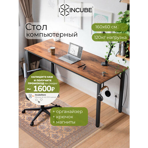 фото Стол письменный, компьютерный лофт incube d004.160. rst, рустик, 160х60х75см, с органайзером, лдсп, металл