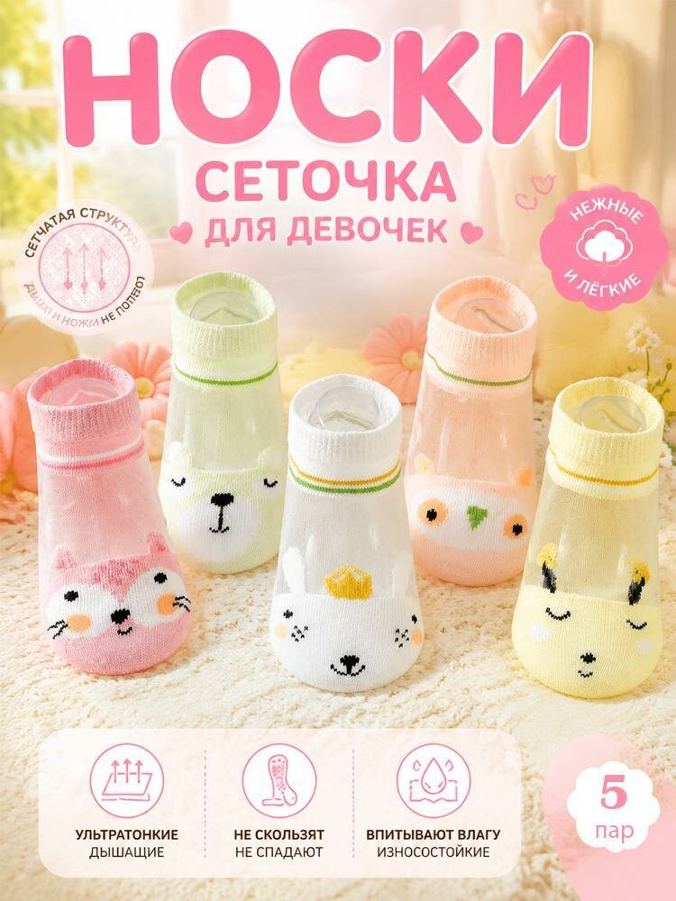 Носки