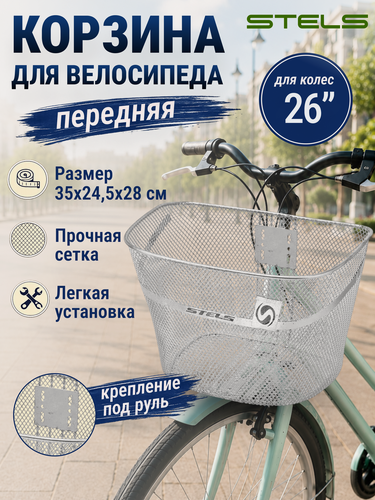 Изображение товара Корзина на велосипед под колеса 26 дюймов JL-044-5 серебристая