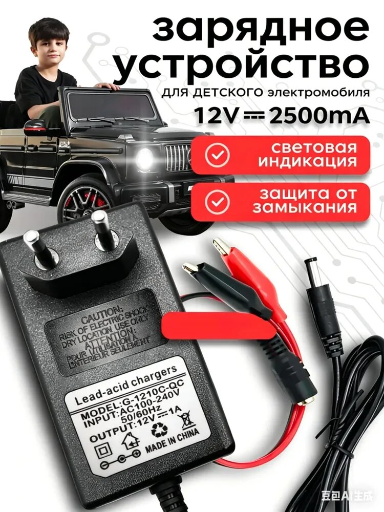 Зарядное устройство для детского электромобиля 12V 1000 mA ,12 Вольт 1000 миллиампер с индикатором LED