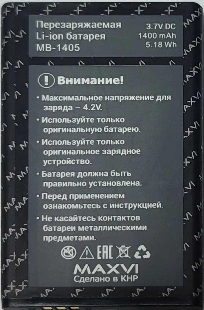 Мобильный телефон -Аккумулятор MAXVI MB-1405 для севера до -48с (MAXVI K21) на1400mAh, синий
