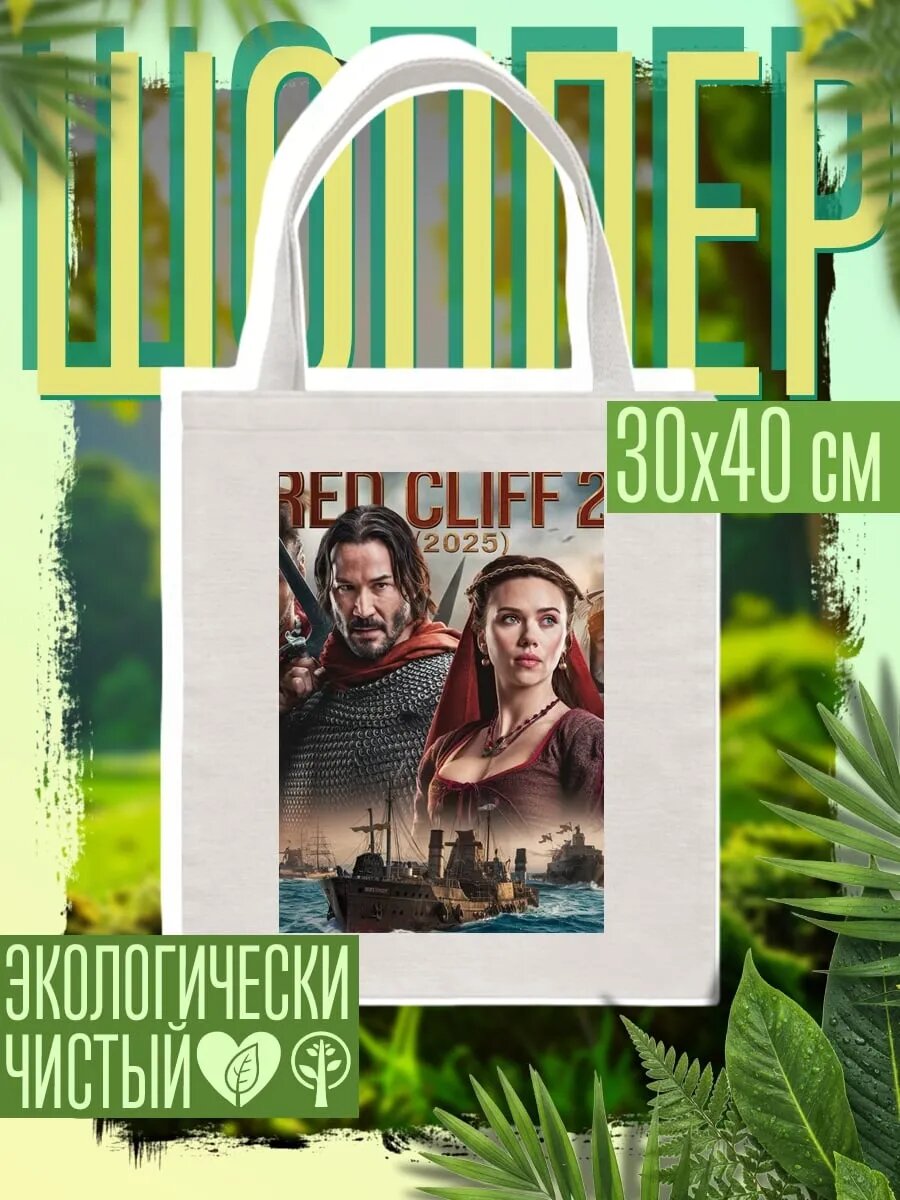 Сумка шоппер