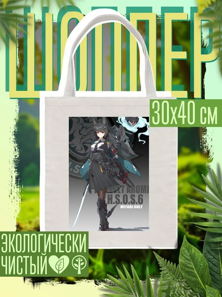 Сумка шоппер