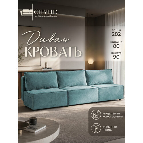 фото Диван cityhd парма 3, раскладной, скандинавский стиль, двухспальный, 282х80х90