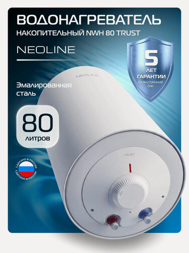 Изображение товара Водонагреватель накопительный NEOLINE NWH 80 Trust, 80 л, настенный, жемчужно-белый, круглый, экорежим