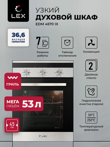 Изображение товара Духовой шкаф встраиваемый электрический LEX EDM 4570 IX с конвекцией, Механические ручки, объем 53 л