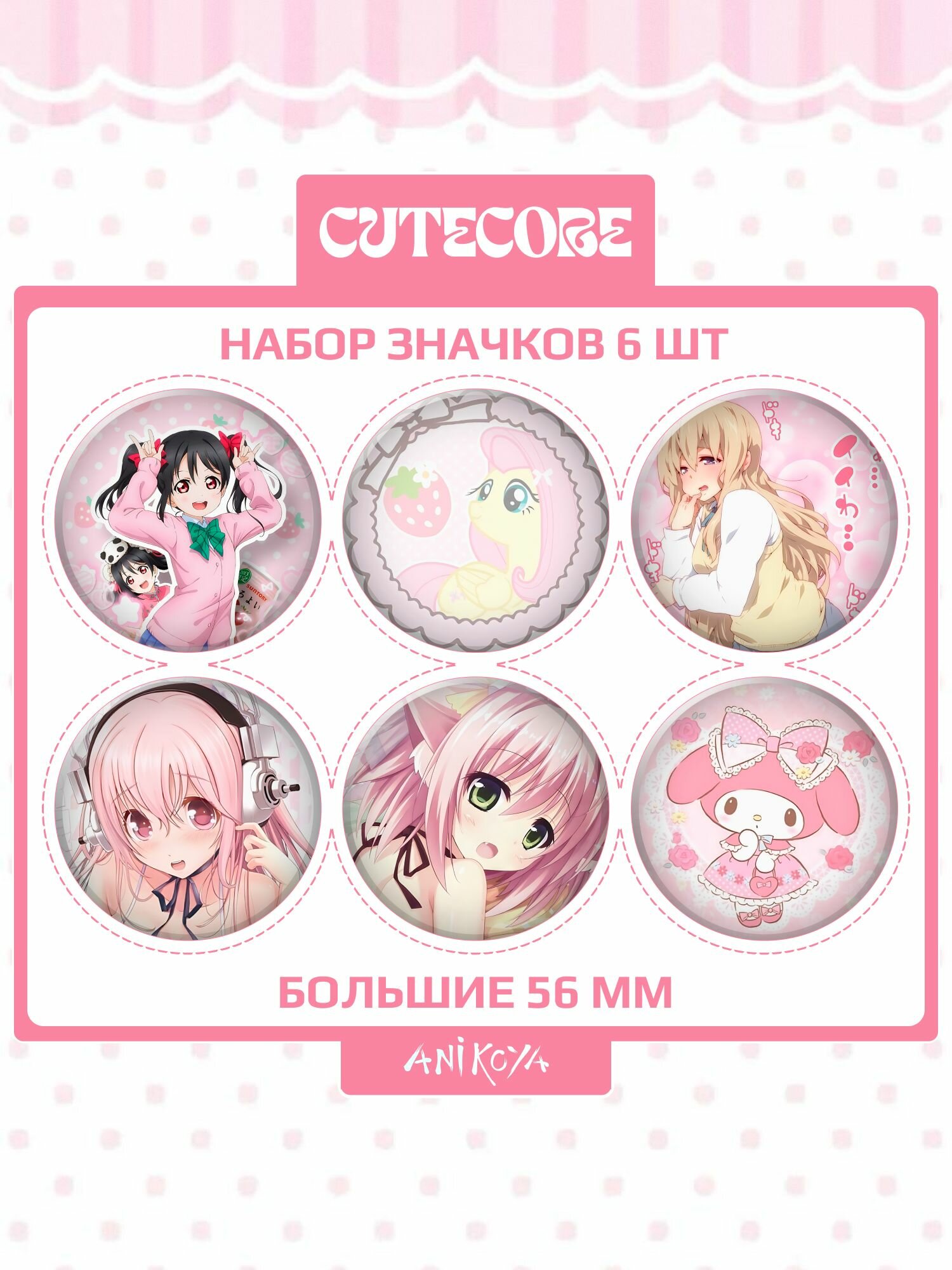 Набор значков AniKoya