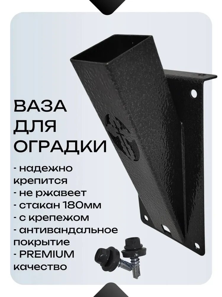 Ваза ритуальная для кладбища на оградку - крест