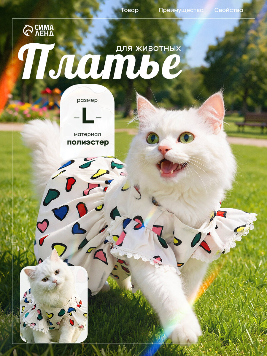 Платье для животных «Арлекино», размер L, ДС 35, ОГ 45 см, полиэстер