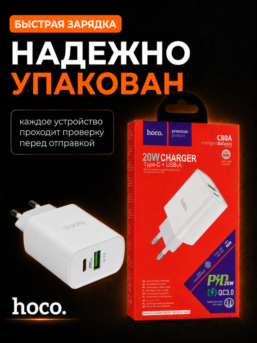 Зарядное устройство для телефона, hoco C80A, быстрая зарядка, порт Type-C PD20W и USB-A QC3.0, без кабеля — фото 8