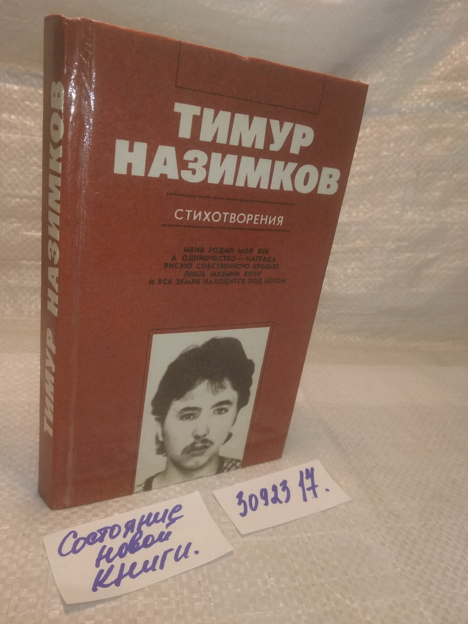 Тимур Назимков. Стихотворения