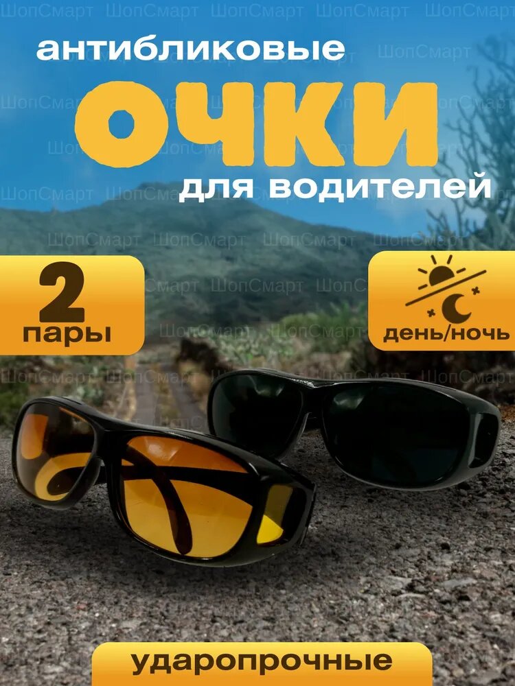Антибликовые очки для водителя поляризационные мужские 2 шт для рыбалки
