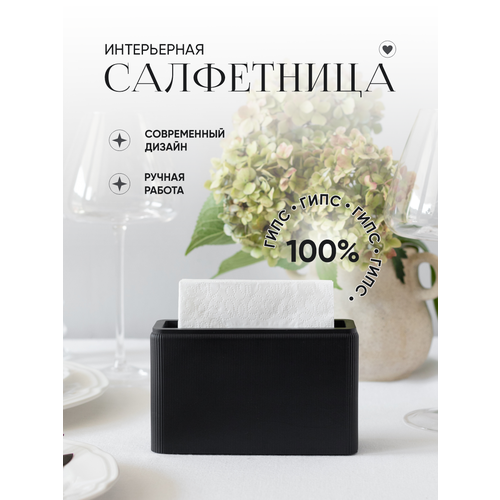 фото Интерьерная салфетница на стол для салфеток mysoul_byann