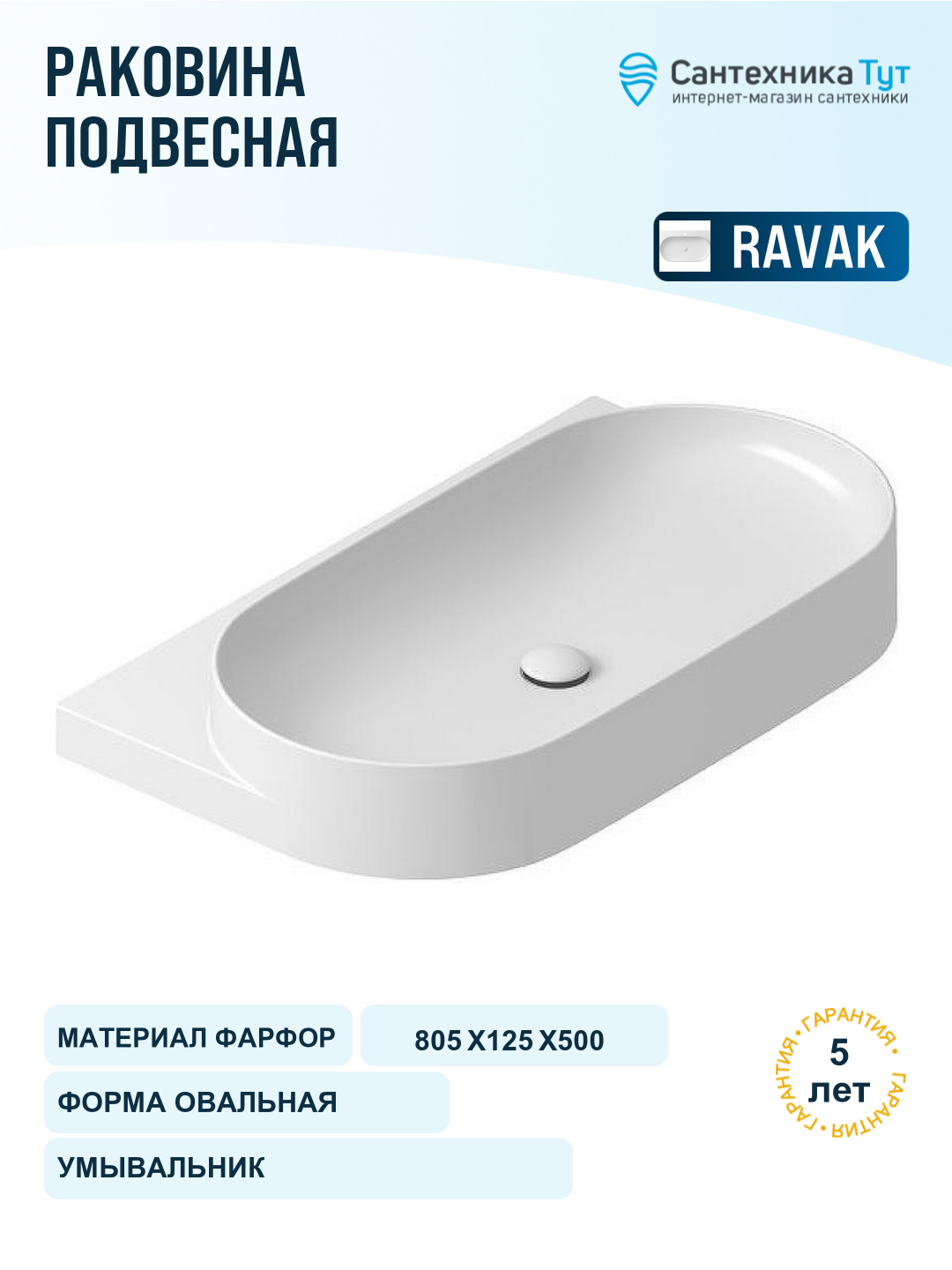 Раковина Ravak Yard 80 XJX01280002 Белая фарфор подвесная 80.5 Чехия